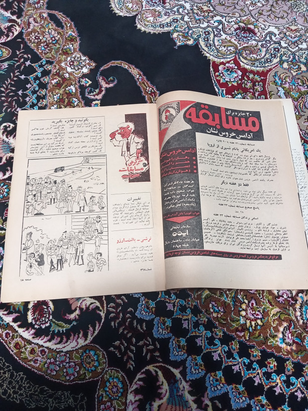 مجله دختران و پسران قدیمی دهه 40